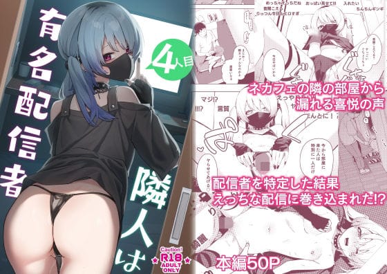 【漫画完全DL】d_285770 | 隣人は有名配信者4人目 | シンセカイセット(盗撮・のぞき)