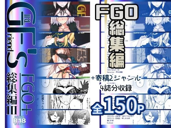 【漫画完全DL】d_637075 | GIRLFriend’s 総集編III FGO＋ | 極東工務店(ベスト・総集編)