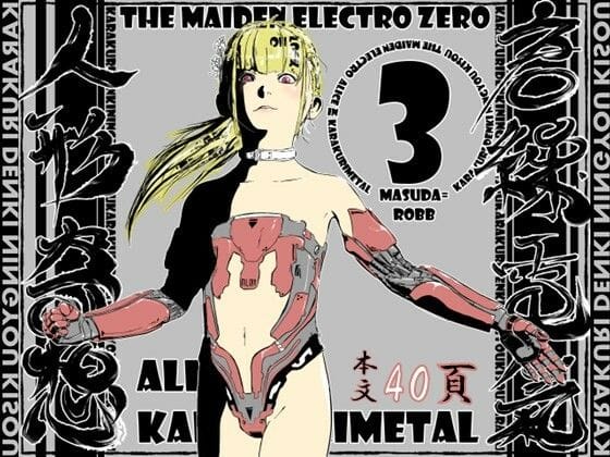 【漫画完全DL】d_639241 | 唐繰電氣人形奇想 第三話 | ダズ娘の部屋【監禁】