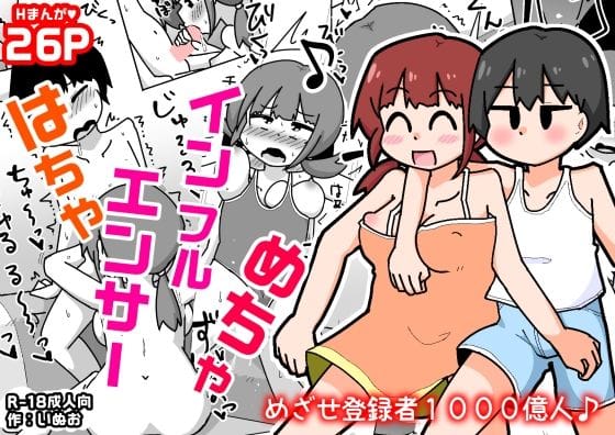 【漫画完全DL】d_639454 | はちゃめちゃインフルエンサー | しばどっぐハウス【フェラ】