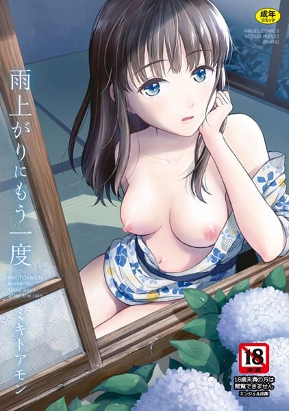 【漫画完全DL】b061bangl01470 | 雨上がりにもう一度 | ミキトアモン