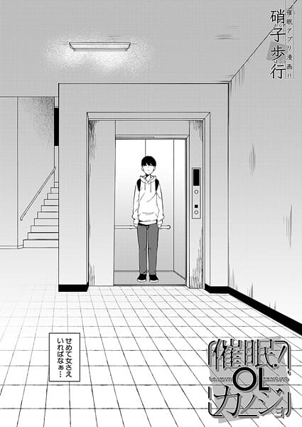 【漫画完全DL】b104atint02342 | 催●！OLカノジョ （硝子歩行） | 硝子歩行 MUJIN編集部【巨乳】