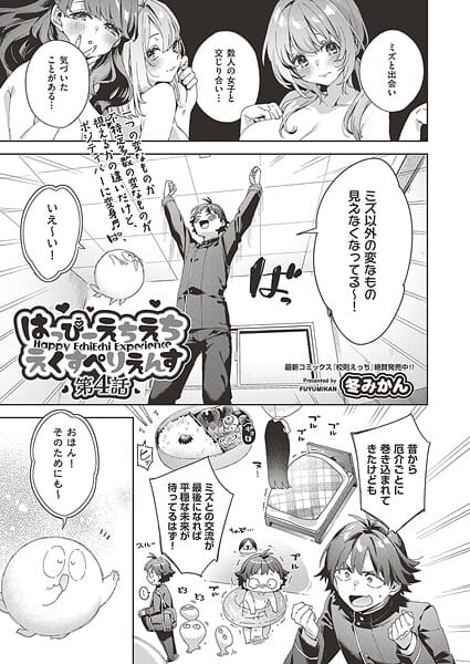【漫画完全DL】b120ahit02274 | はっぴーえちえちえくすぺりえんす 第4話 | 冬みかん(学園もの)