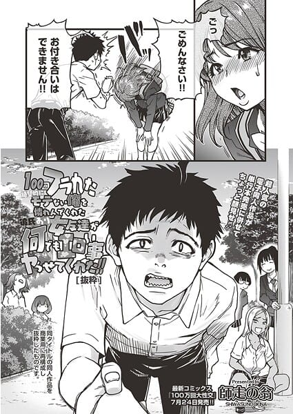 【漫画完全DL】b120ahit02276 | 100回フラれた絶望的にモテない俺を憐れんだ彼氏あり女友達が何でもエロい事ヤらせてくれた！！ 【抜粋】 | 師走の翁(巨乳)
