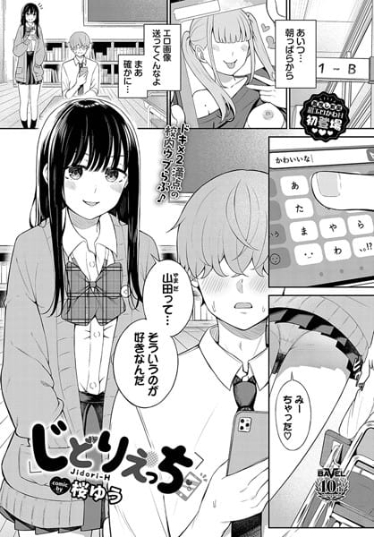 【漫画完全DL】b472abnen03019 | じどりえっち | 桜ゆう コミックバベル編集部(美乳)