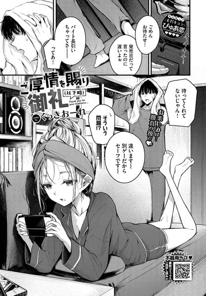 【漫画完全DL】b472abnen03227 | ご厚情を賜り御礼（以下略） | くっきおーれ コミックバベル編集部(ラブ＆H)