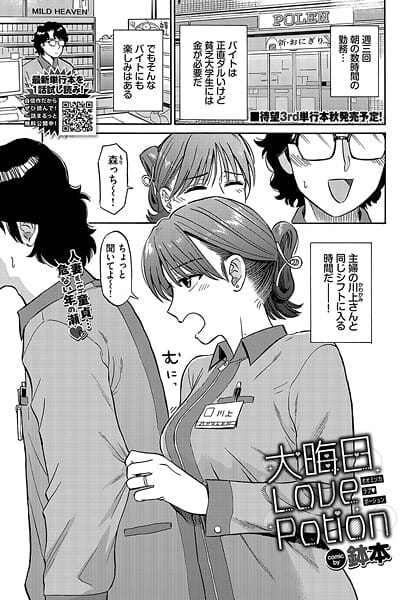 【漫画完全DL】b472abnen03442 | 大晦日LovePotion | 鉢本 コミックバベル編集部【ラブ＆H】