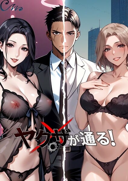 【漫画完全DL】b576aawgr00257 | ヤクザが通る！ | Culturewave(極道・任侠・刑事)