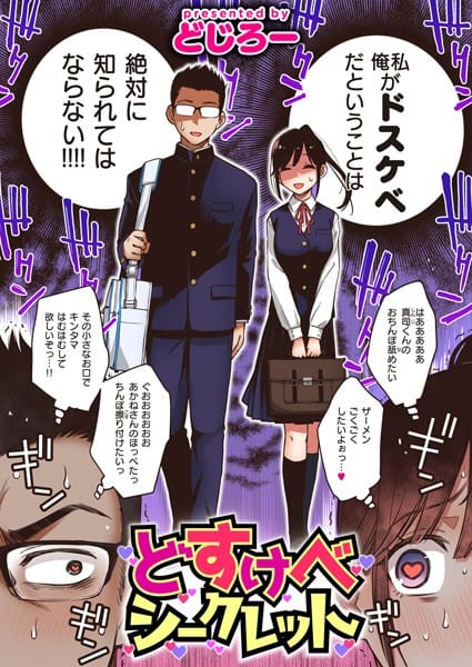 【漫画完全DL】b915awnmg02078 | どすけべシークレット | どじろー(巨乳)