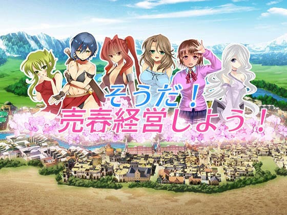 【漫画完全DL】d_182014 | そうだ売春経営しようVer.2.45 | おいなりソフト(乱交)