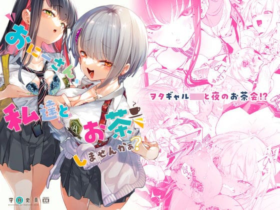 【漫画完全DL】d_222239 | おにーさん、私達とお茶しませんかぁ？ | かみしき(中出し)