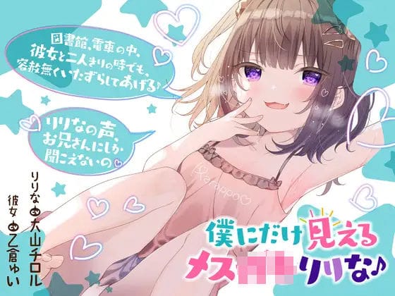 【漫画完全DL】d_243436 | 僕だけに見えるメス〇キりりな♪【背徳感まっくす】 | カラッポランタン(退廃・背徳・インモラル)