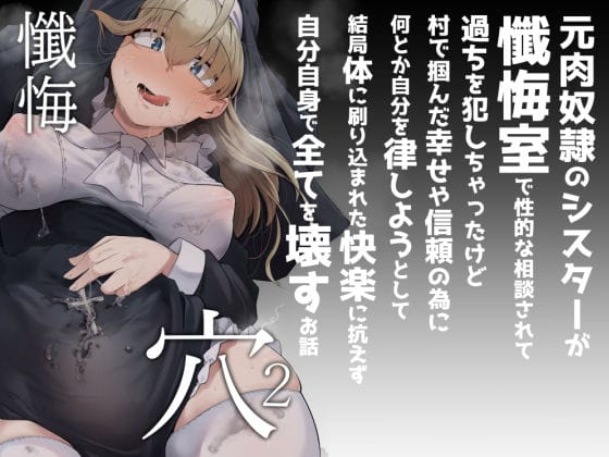 【漫画完全DL】d_284436 | 懺悔穴2 | 自家発電処(フェラ)