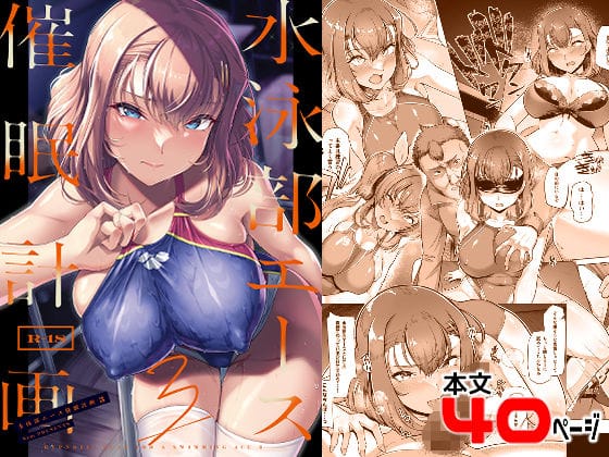 【漫画完全DL】d_284966 | 水泳部エース催●計画3 | 8cm(パイパン)