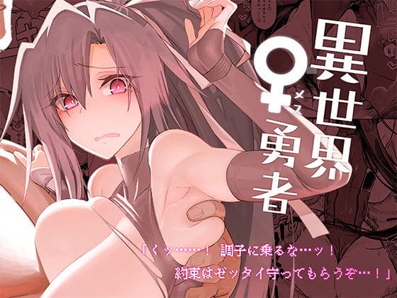 【漫画完全DL】d_286577 | 異世界♀勇者 | ガタコマんち【ファンタジー】