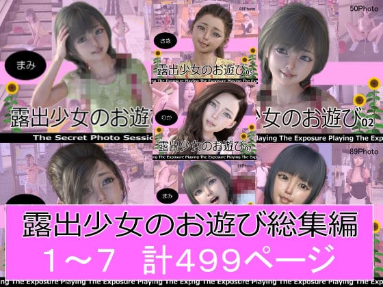 【漫画完全DL】d_291646 | 露出少女のお遊び1〜7総集編 | ミーニン(体操着・ブルマ)
