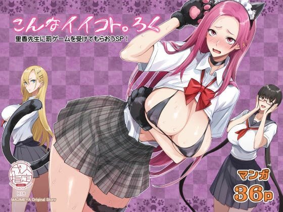 【漫画完全DL】d_441161 | こんなイイコト。ろく | 真面目屋(コスプレ)