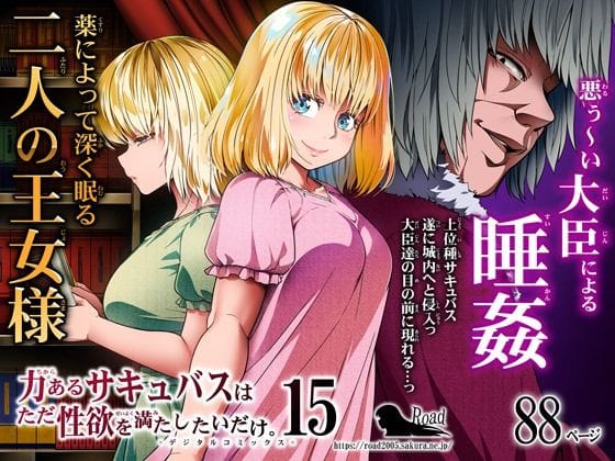 【漫画完全DL】d_452879 | 力あるサキュバスは性欲を満たしたいだけ 15 | Road=ロード=(中出し)