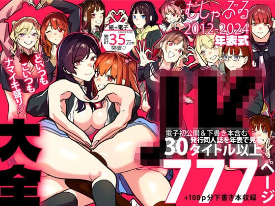 【漫画完全DL】d_465339 | むしゃぶるJK大全 | 武者サブ【むしゃぶる】