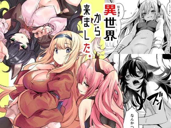 【漫画完全DL】d_491926 | 異世界から来ました | いっきづか(成人向け)