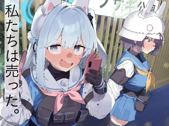 【漫画完全DL】d_494785 | We Are Selling！ / 私たちは売った。【前編】 | かわいそうなのは抜ける【処女】