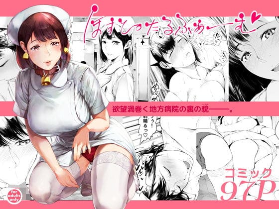 【漫画完全DL】d_508012 | ほすぴたるふぁーむ | 夜のバンド(中出し)