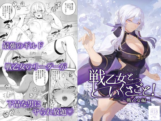 【漫画完全DL】d_524736 | 戦乙女といくさごと！〜戦乙女編〜 | ねこのおやしろ(巨乳)