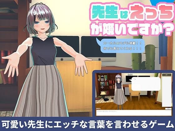 【漫画完全DL】d_592839 | 【ローカルAI塔載でセクハラし放題】先生はえっちが嫌いですか？？ | ハーフトーンドット(デモ・体験版あり)