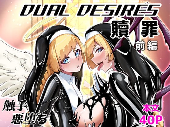 【漫画完全DL】d_613279 | DUAL DESIRES 贖罪 前編 | TimoSAN【拘束】