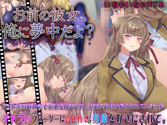 【漫画完全DL】d_631101 | お前の彼女、俺に夢中だよ？ | 快楽背徳症候群(中出し)