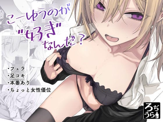 【漫画完全DL】d_654509 | こーゆうのが好きなんだ？ | ろぢうら。【制服】