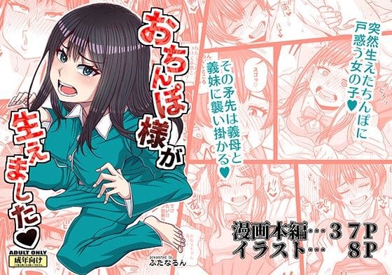 【漫画完全DL】d_656695 | おちんぽ様が生えました | ふたなるん(フェラ)
