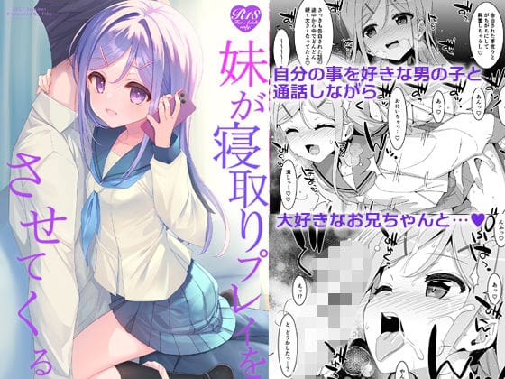 【漫画完全DL】d_658248 | 妹が寝取りプレイをさせてくる | TIES(ぶっかけ)