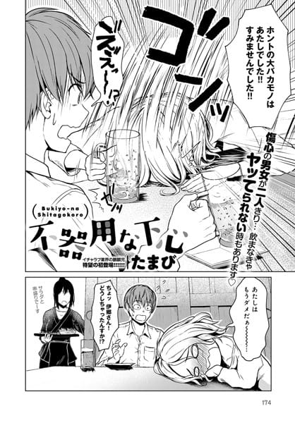 【漫画完全DL】dmmmg_2893 | 不器用な下心 | たまび