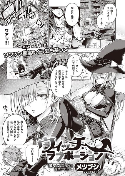 【漫画完全DL】k568agotp01868 | ウィッチラブポーション | メツブシ