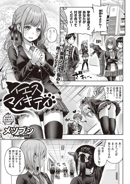【漫画完全DL】k568agotp04589 | イエスマイキティ | メツブシ【コスプレ】