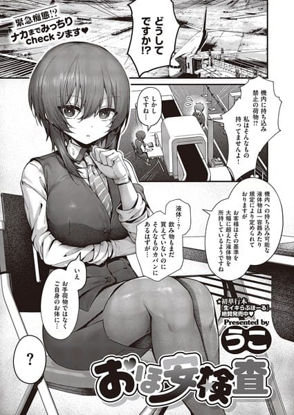 【漫画完全DL】k568agotp05450 | おほ安検査 | うこ【制服】