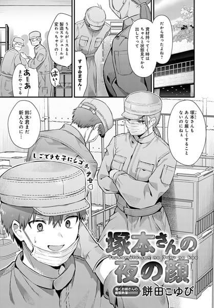 【漫画完全DL】k568agotp08120 | 塚本さんの夜の顔 | 餅田こゆび(お姉さん)