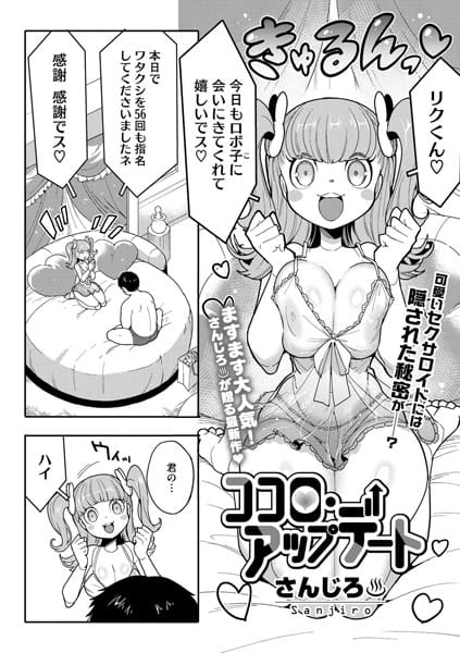 【漫画完全DL】s011akamj02443 | ココロ・アップデート | さんじろ【ラブ＆H】