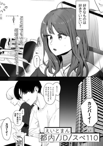 【漫画完全DL】s152asikr00170 | 都内/JD/スペ110【単話】 | えいとまん
