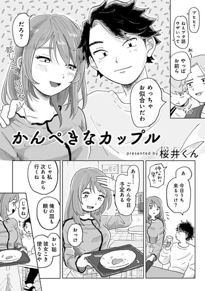 【漫画完全DL】s152asikr00226 | かんぺきなカップル 【単話】 | 桜井くん(フェラ)