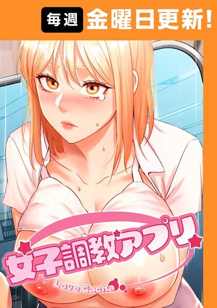 【漫画完全DL】s450asnph07785 | 女子調教アプリ【完全版】 | yeagam コツカル(セクシー)