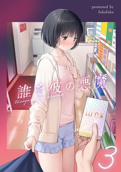 【漫画完全DL】s540awujz01398 | 誰そ彼の悪魔3 | 不可不可(ダーク系)