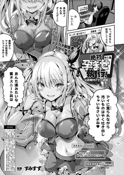 【漫画完全DL】b073bktcm06523 | 絶対孕ませ執行！〜公認種付け士の逆襲〜 第三条【単話】 | すみすず(単話)