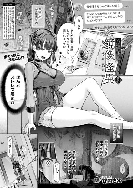 【漫画完全DL】b073bktcm06666 | 放課後の鏡像怪異 3枚目【単話】 | 谷口さん(女子校生)