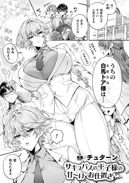 【漫画完全DL】b073bktcm07015 | サキュバスの王子様の甘〜いお仕置き【単話】 | チュターン(長身)