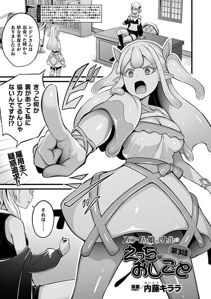 【漫画完全DL】b073bktcm07037 | スライム娘メルルのえっちなおしごと 第3話【単話】 | 内藤キララ(職業色々)