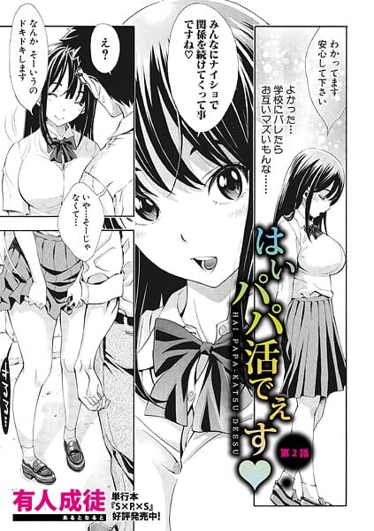 【漫画完全DL】b079akroe01609 | はい パパ活でぇす【第2話】 | 有人成徒(ビッチ)