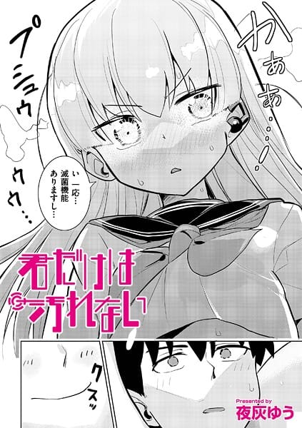 【漫画完全DL】b092agwrk03303 | 君だけは汚れない | 夜灰ゆう COMIC快艶編集部(美乳)