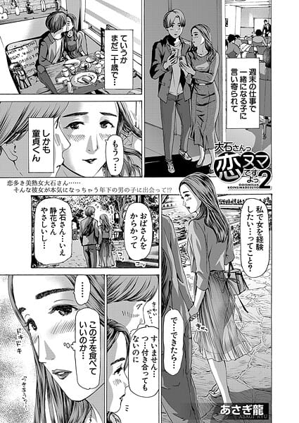 【漫画完全DL】b104atint02353 | 大石さんっ恋ヌマですよっ2 （あさぎ龍） | あさぎ龍 MUJIN編集部(中出し)